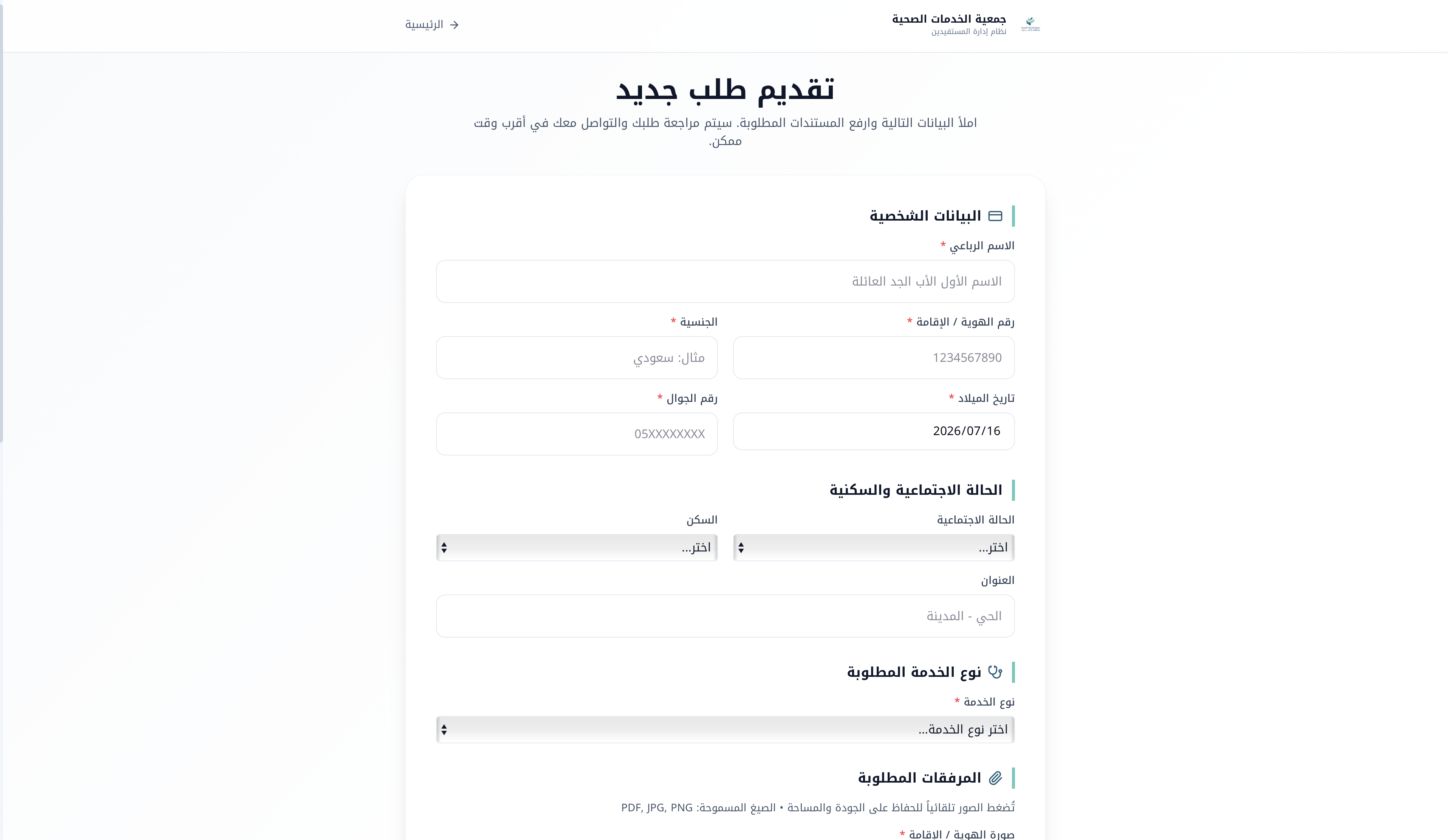 جميعة الخدمات الصحية بالدرب — 1
