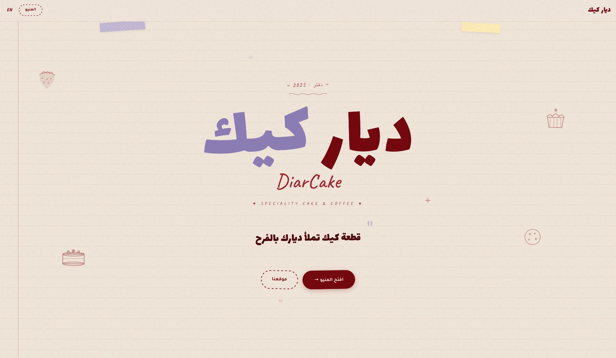 ديار كيك